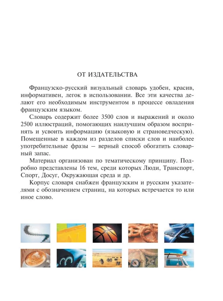 French-Russian Visual Dictionary