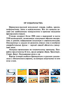 French-Russian Visual Dictionary