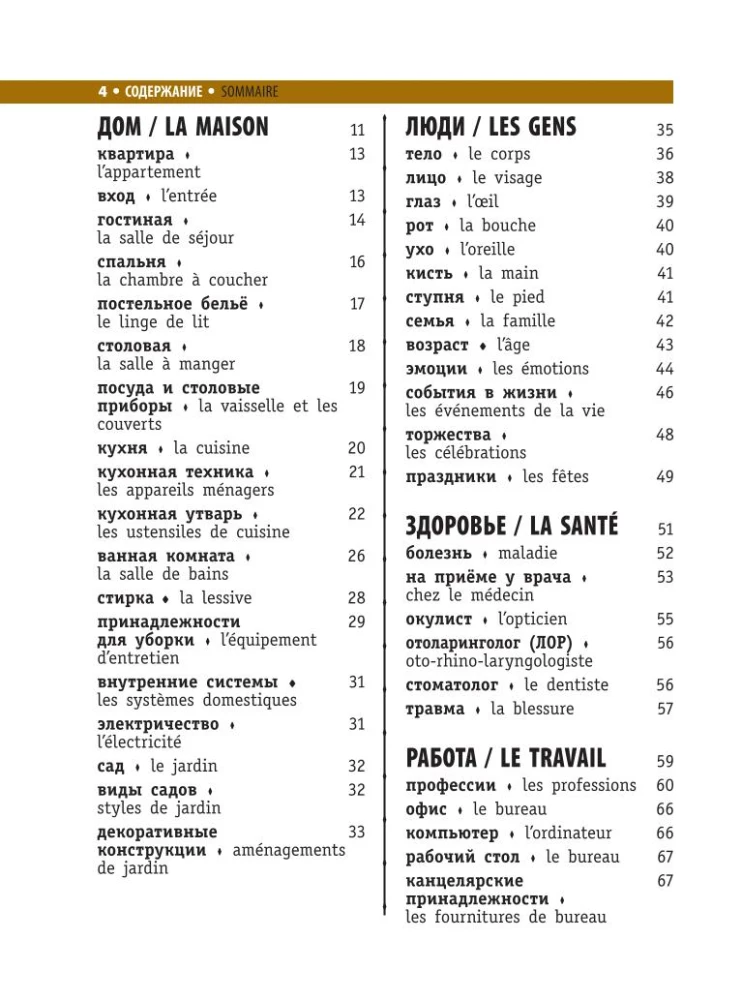 French-Russian Visual Dictionary