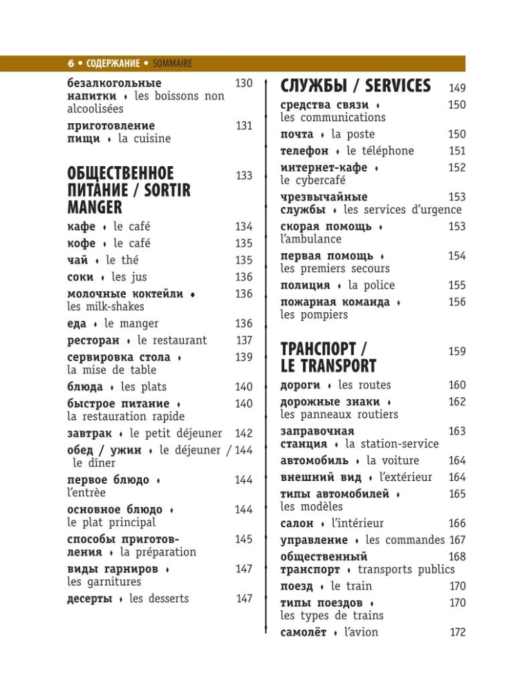 French-Russian Visual Dictionary