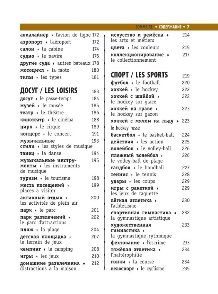 French-Russian Visual Dictionary