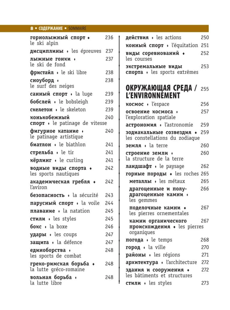 French-Russian Visual Dictionary
