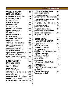 French-Russian Visual Dictionary
