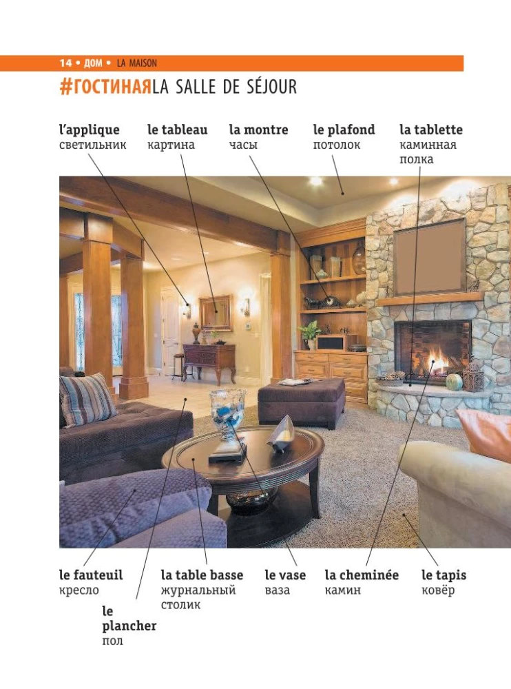 French-Russian Visual Dictionary