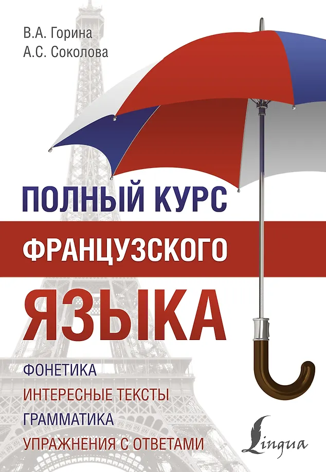 Vollständiger Französischkurs