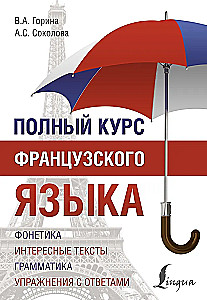 Pełny kurs języka francuskiego