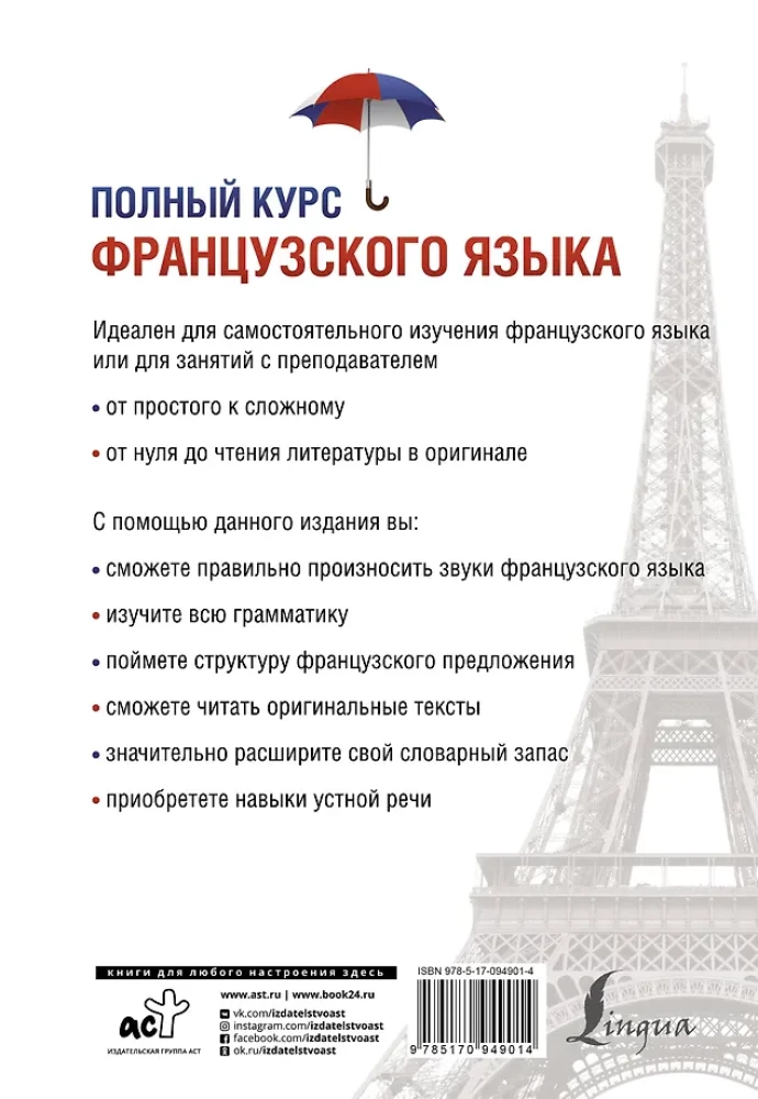 Pełny kurs języka francuskiego