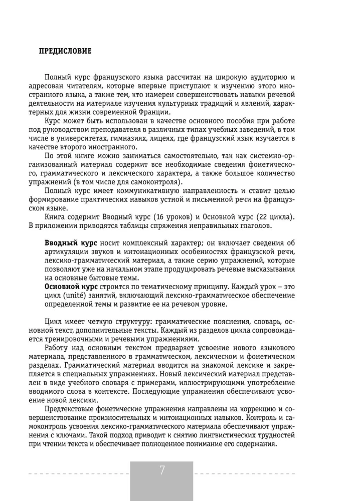 Pełny kurs języka francuskiego