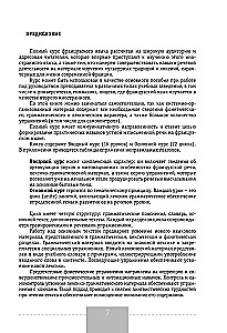 Pełny kurs języka francuskiego