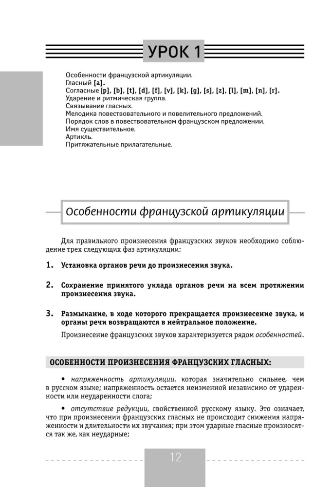 Pełny kurs języka francuskiego