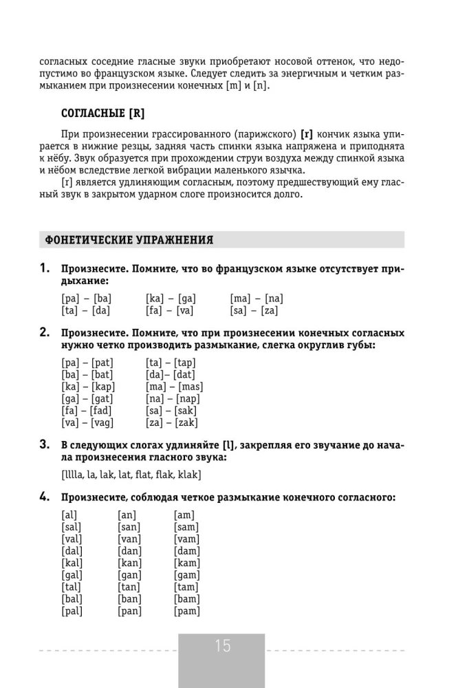 Pełny kurs języka francuskiego
