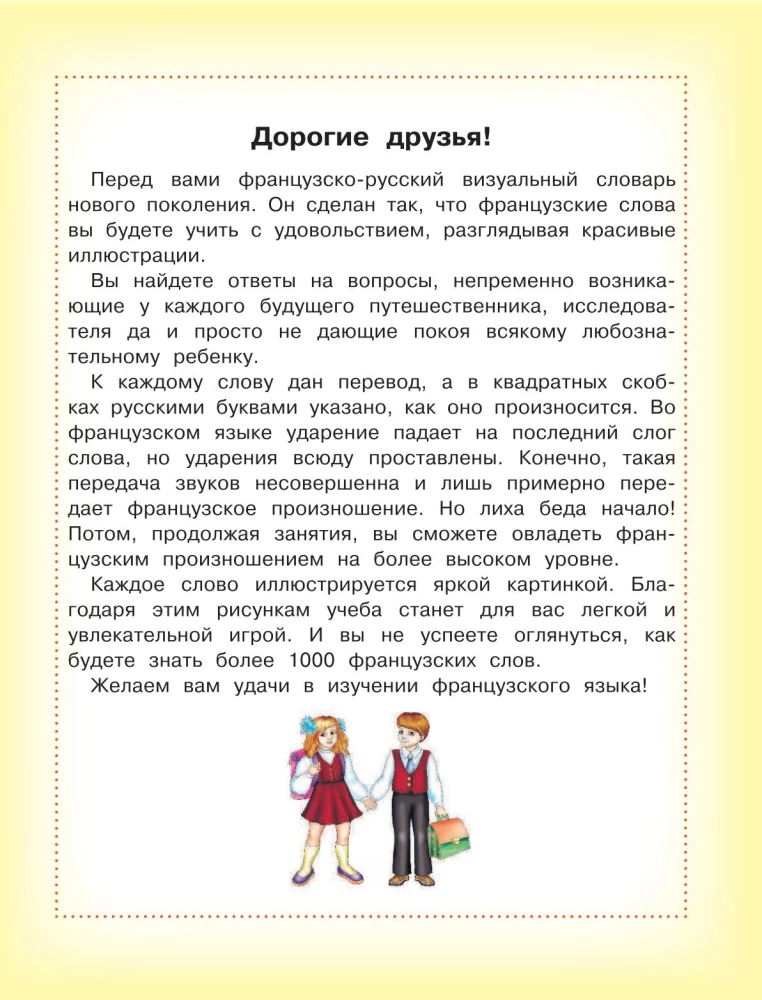 Prancūzų-rusų vizualinis žodynas