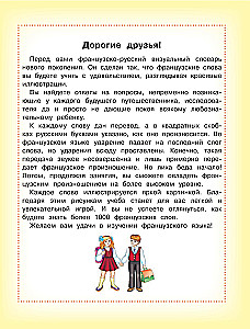 Prancūzų-rusų vizualinis žodynas