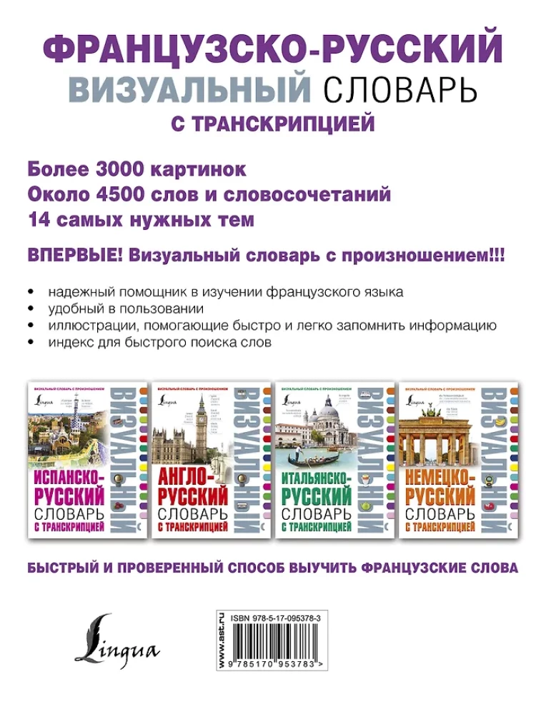 French-Russian Visual Dictionary with Transcription