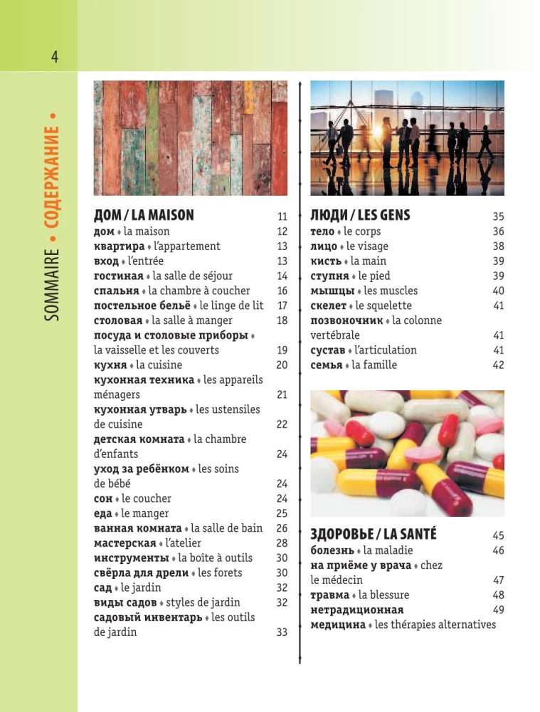 French-Russian Visual Dictionary with Transcription