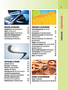 French-Russian Visual Dictionary with Transcription