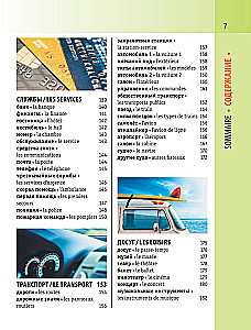 French-Russian Visual Dictionary with Transcription