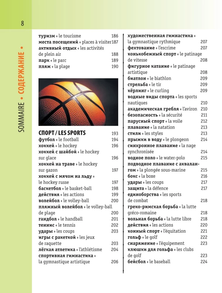 French-Russian Visual Dictionary with Transcription
