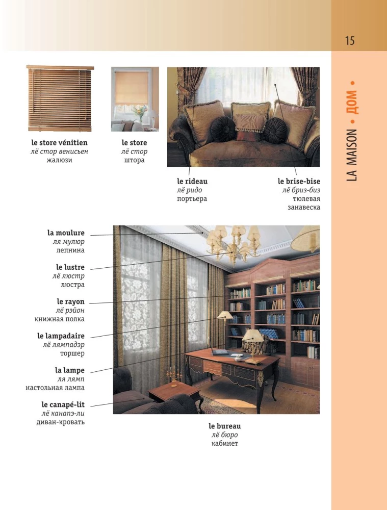 French-Russian Visual Dictionary with Transcription
