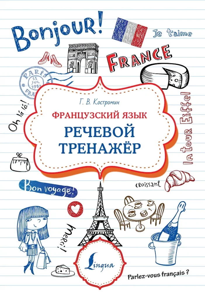French Language. Speech Trainer