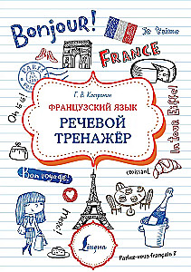 French Language. Speech Trainer