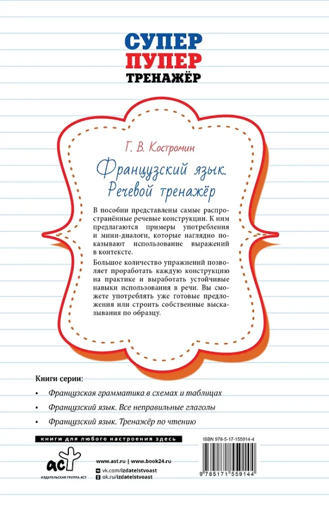 French Language. Speech Trainer