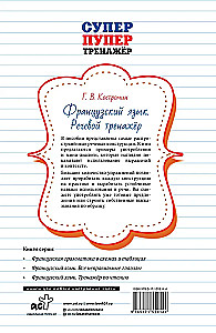 French Language. Speech Trainer