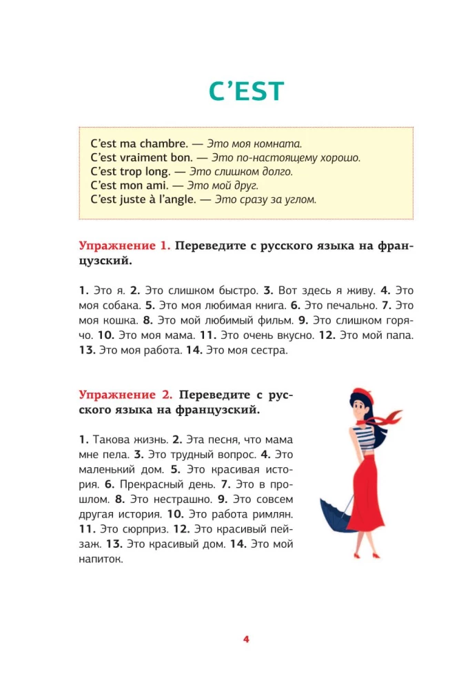 French Language. Speech Trainer