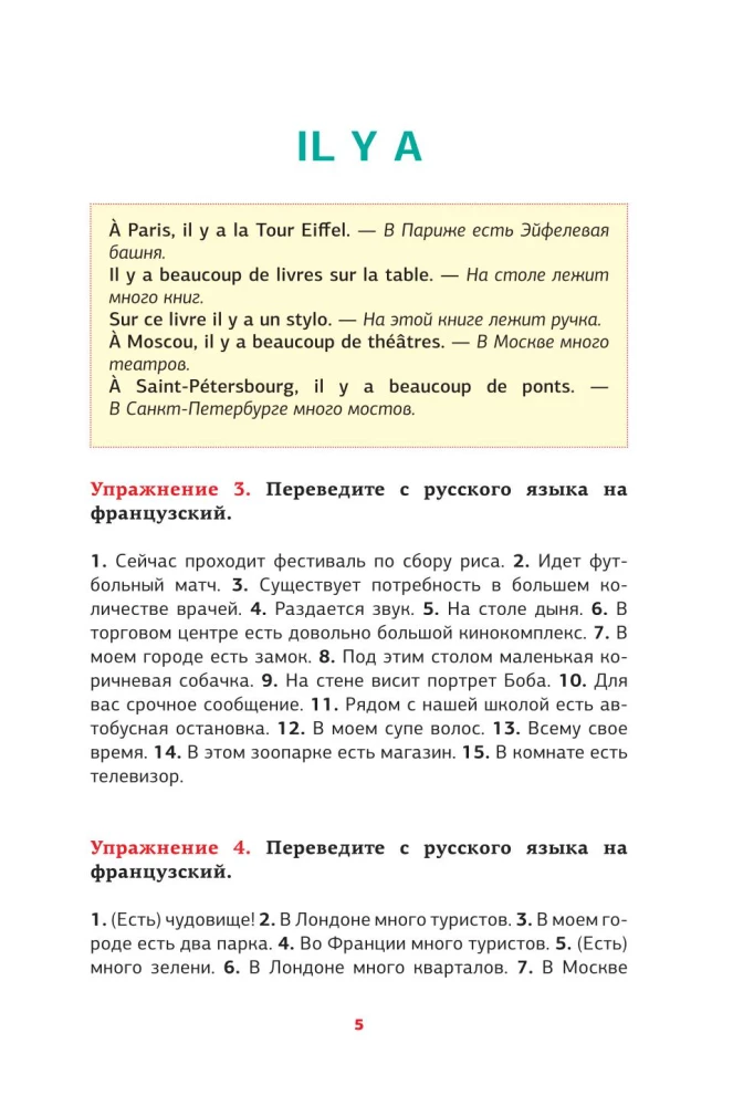 French Language. Speech Trainer