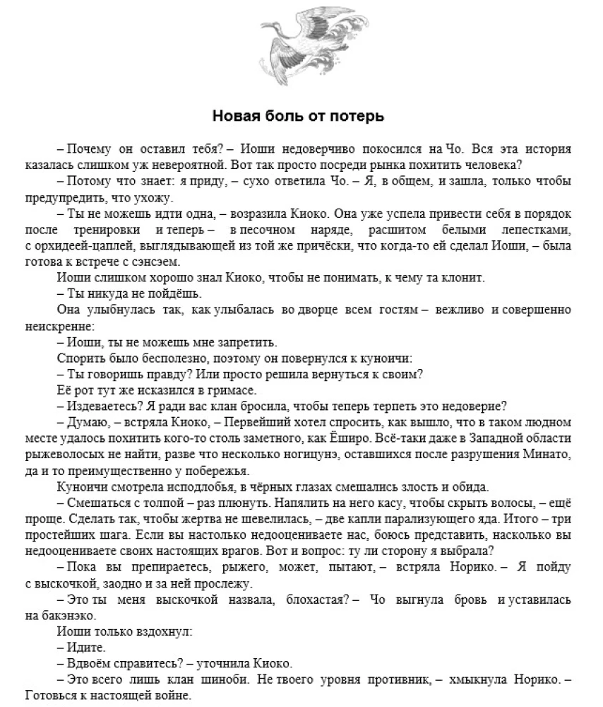 Киоко. Милосердие солнца