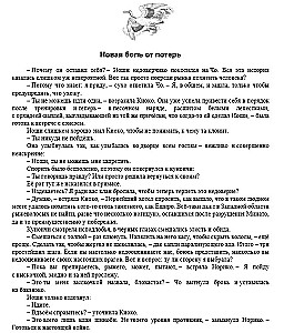 Киоко. Милосердие солнца