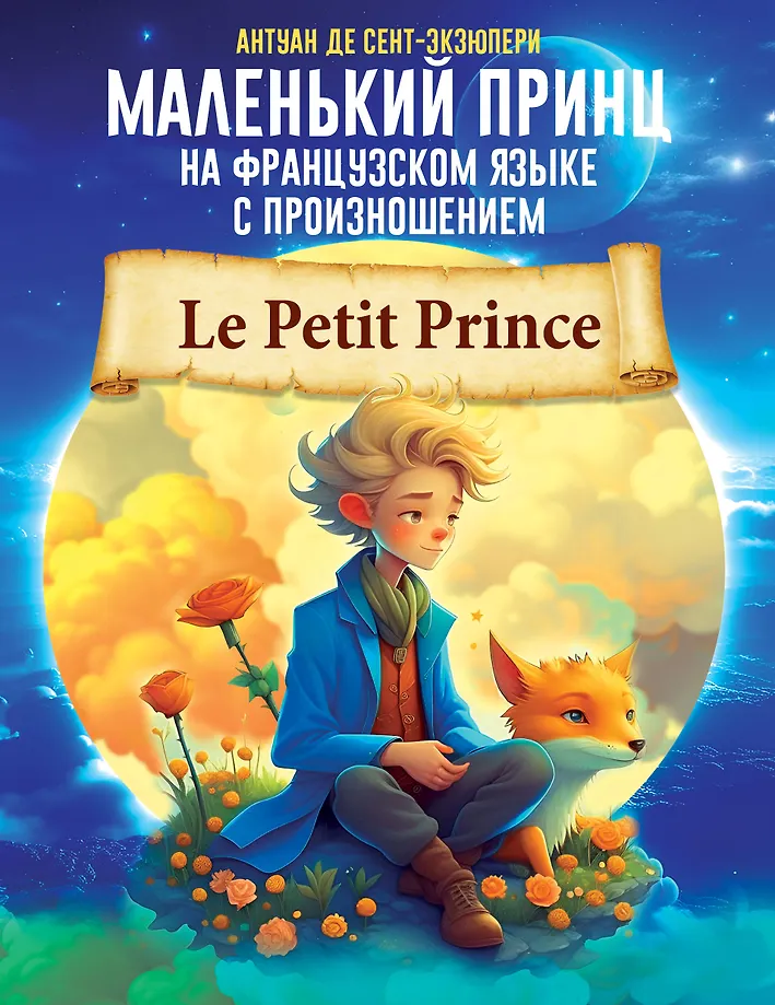 Der kleine Prinz auf Französisch mit Aussprache