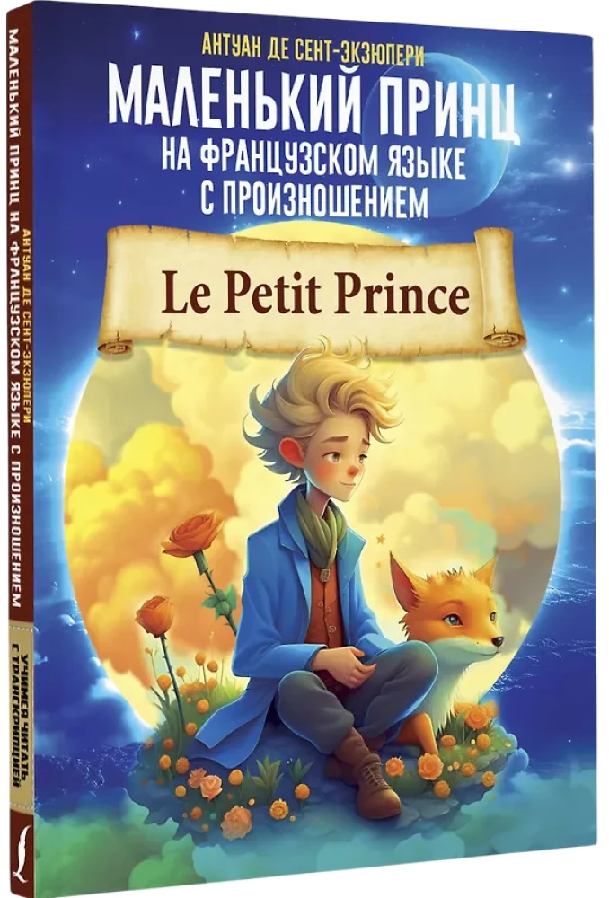 The Little Prince in French with Pronunciation