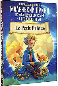 The Little Prince in French with Pronunciation
