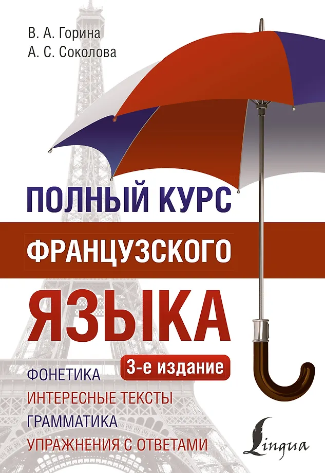 Vollständiger Kurs der französischen Sprache