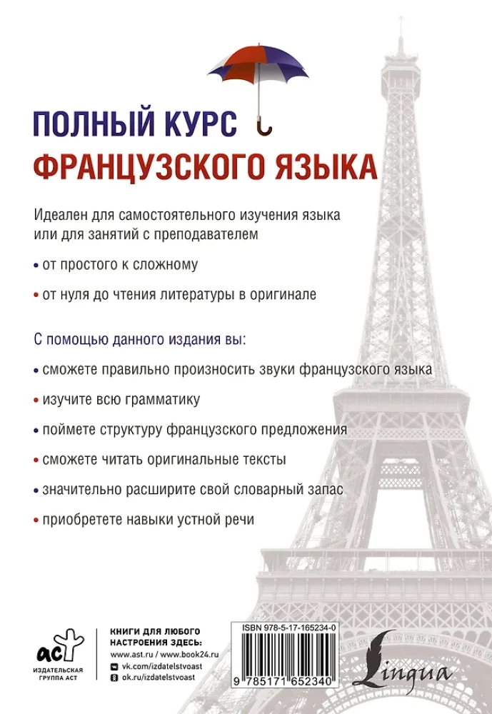 Complete French Language Course