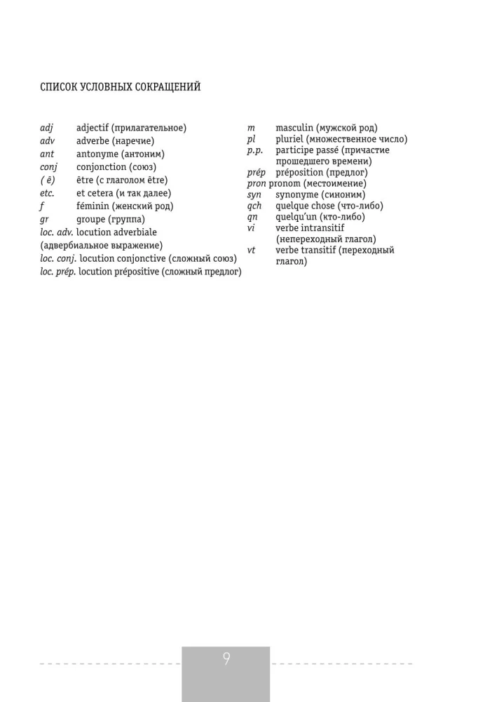 Complete French Language Course