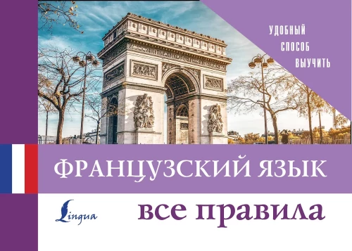 French Language. All Rules