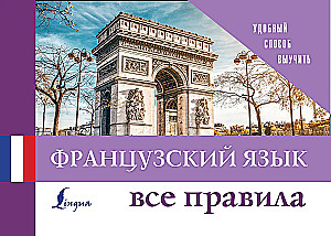 French Language. All Rules