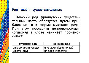 French Language. All Rules