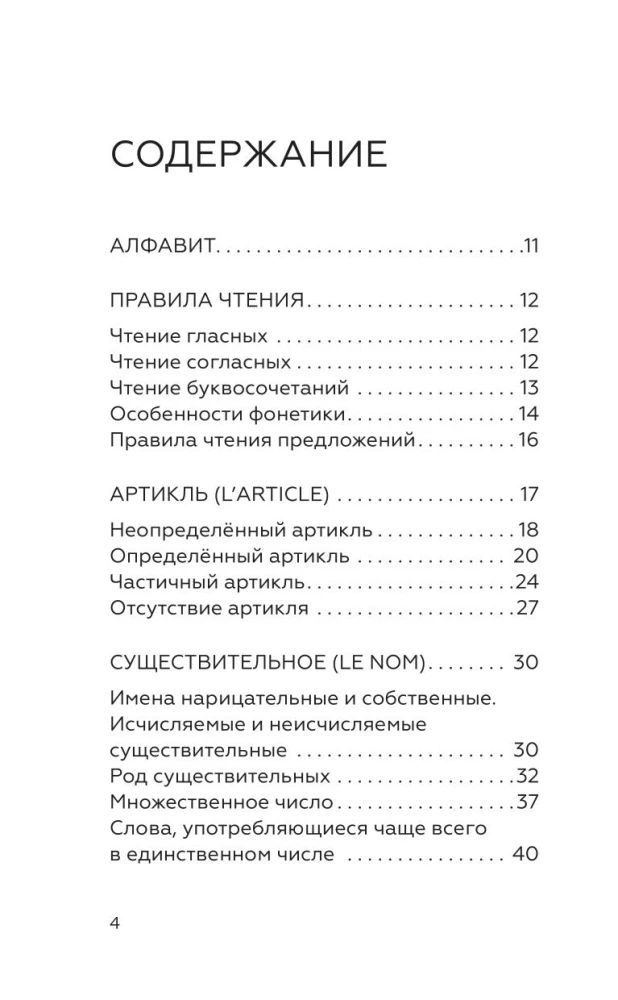 French Language for School Students. All Grammar for a 5