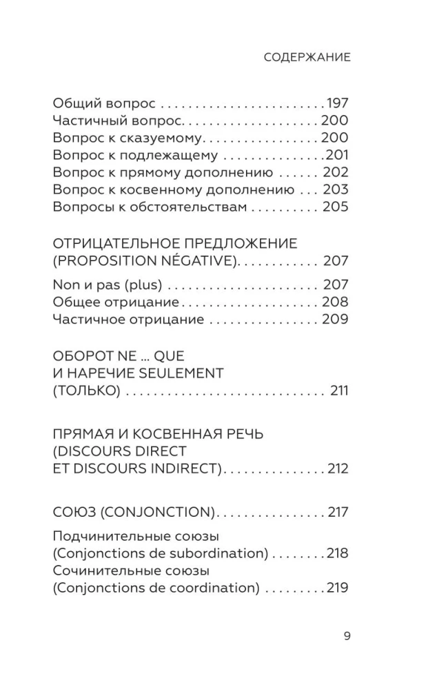 French Language for School Students. All Grammar for a 5
