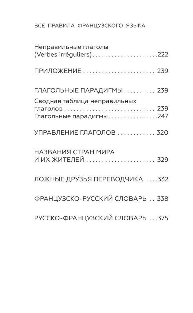 French Language for School Students. All Grammar for a 5