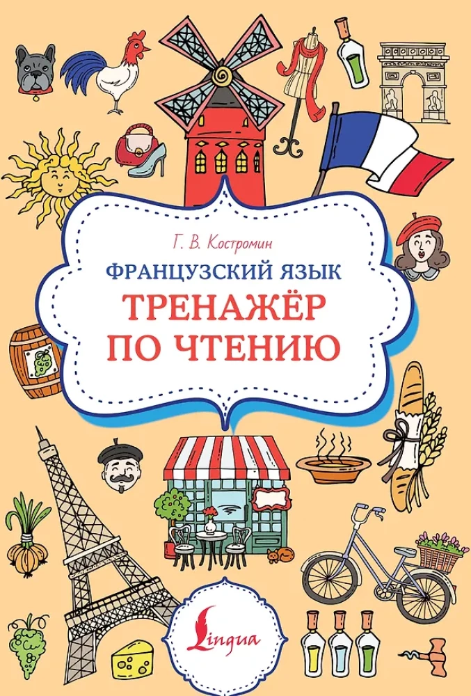 French Language. Reading Training Tool