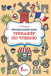 French Language. Reading Training Tool