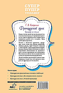 French Language. Reading Training Tool