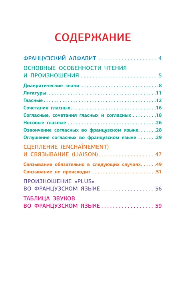 French Language. Reading Training Tool