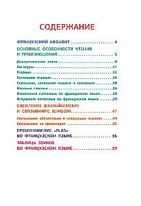 French Language. Reading Training Tool