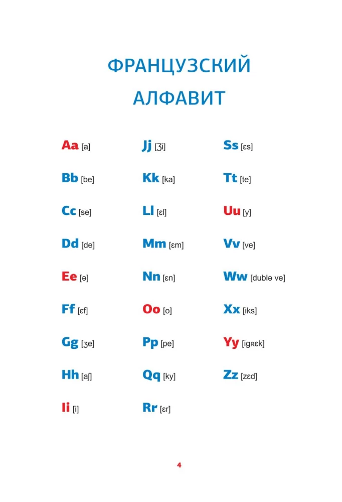 French Language. Reading Training Tool
