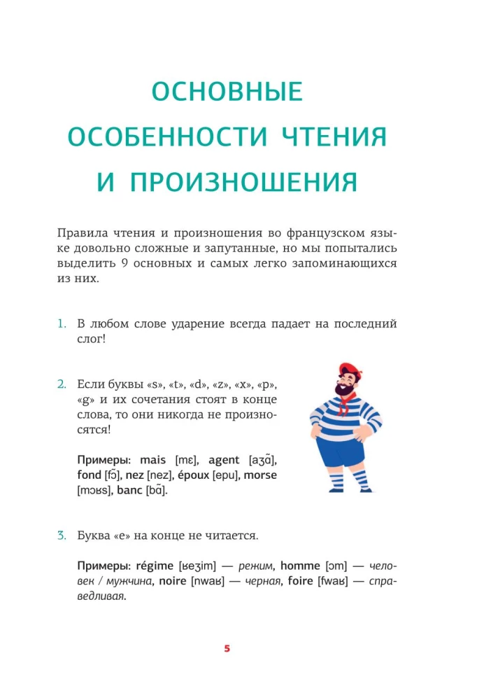 French Language. Reading Training Tool